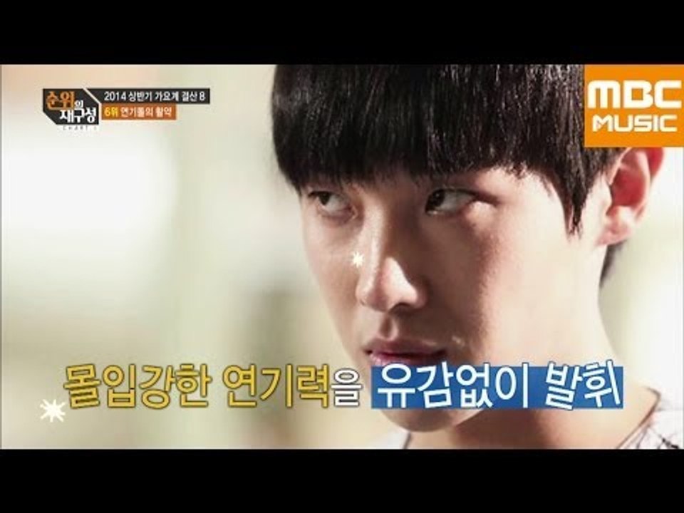 순위의 재구성 차트8 66회 : 2014 상반기 결산, 놀라운 연기돌 바로+이준 /...