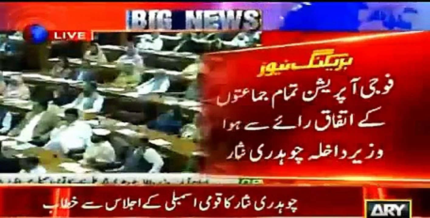 Awazain kasne ki bajae ao mil ker terrorism ki figures ko neechay laeen - Ch Nisar in Parliament