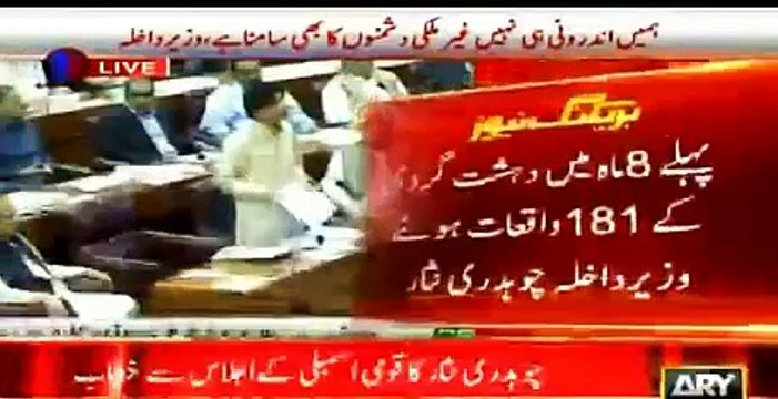 Chohdry Nisar gives a strong reply to Mehmood Khan Achakzai for speaking against Pak Army and its security agencies