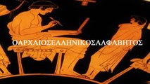 Ancient Greek Lesson 1 The Ancient Greek Alphabet