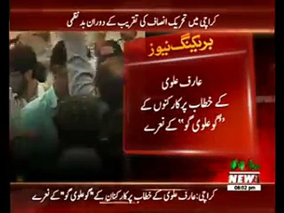 PTI Workers disturbance in Arif Alvi speech