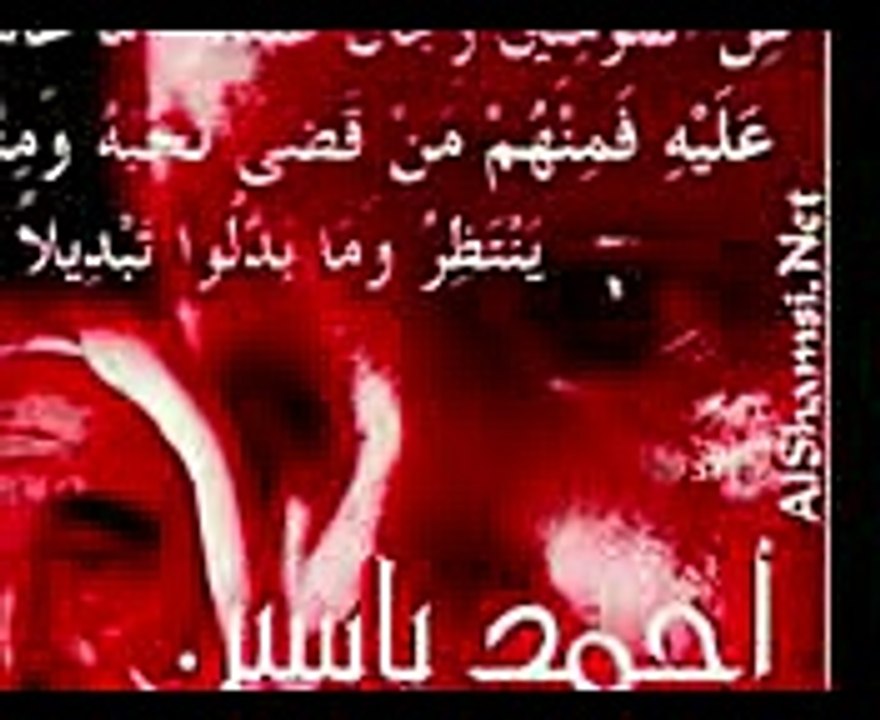 الشيخ القعيد أحمد ياسين - الشيخ خالد الراشد