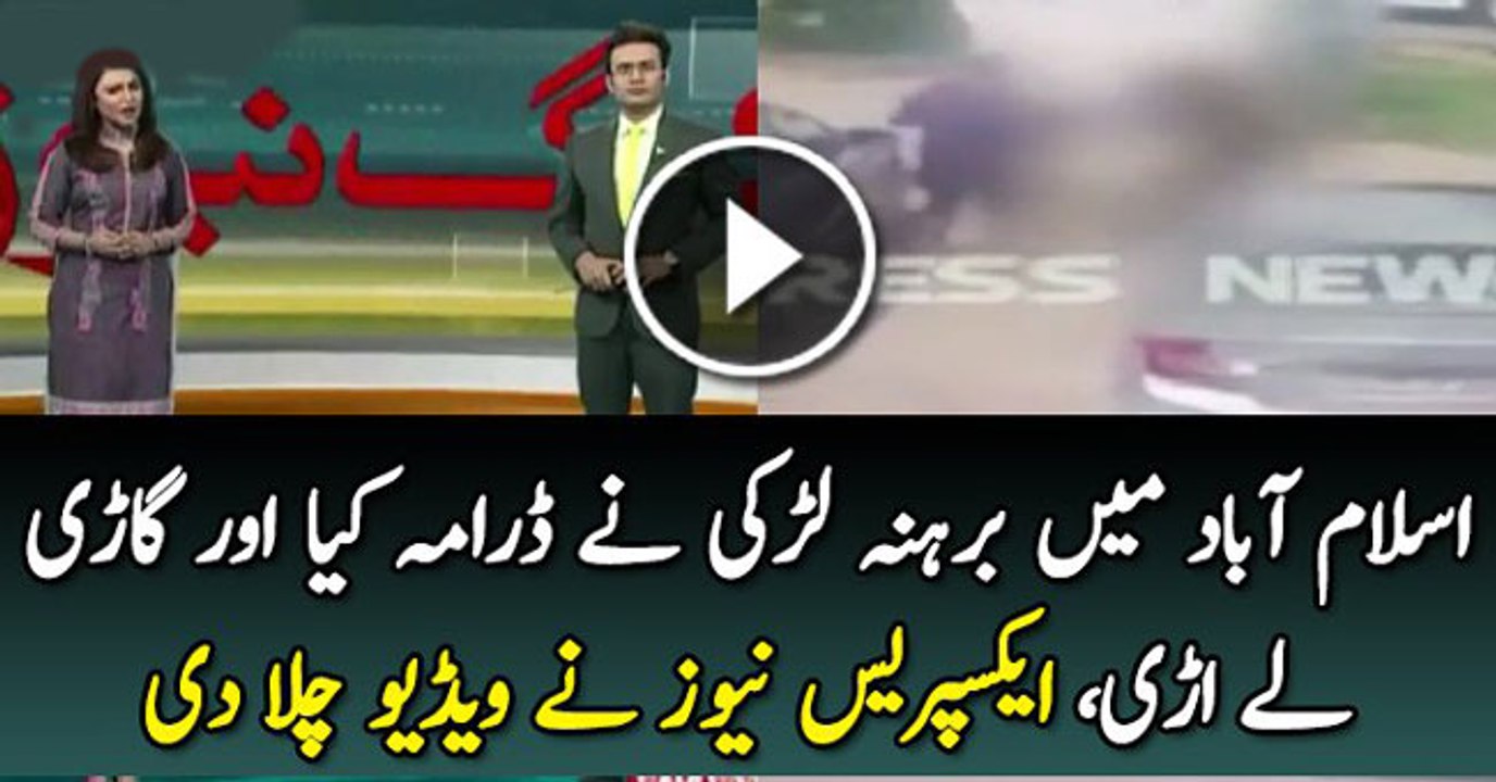 Express News Played The Video of the F10 Markaz Girl Incident in Islamabad