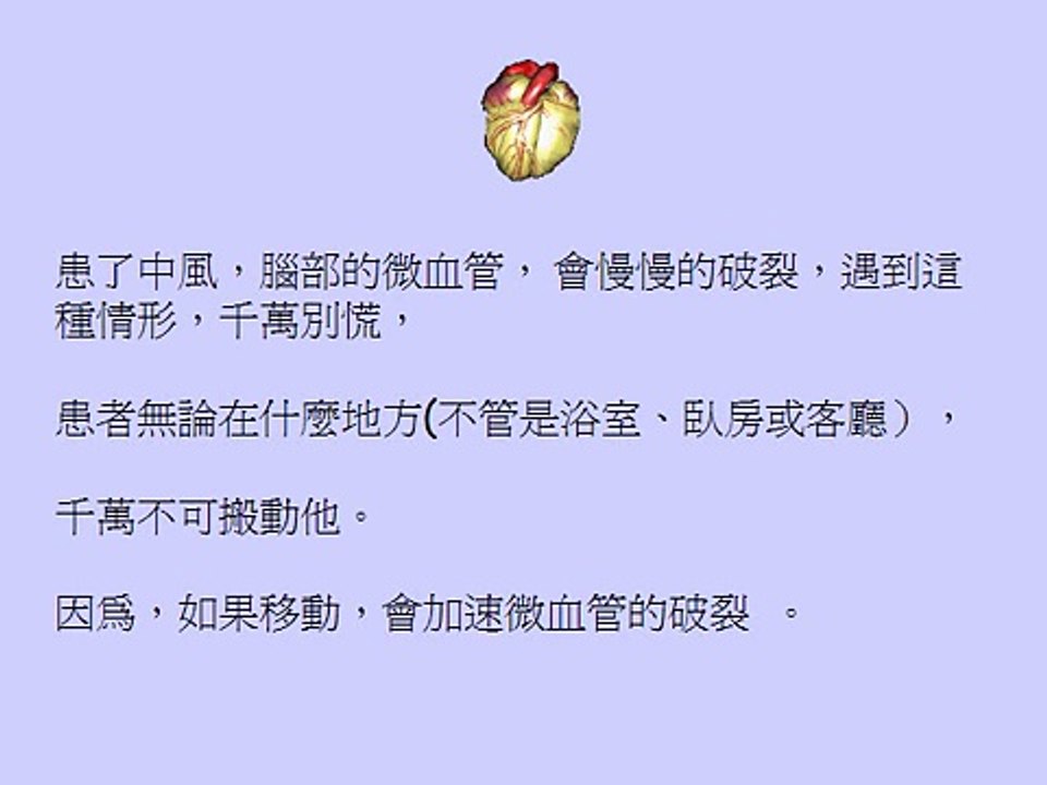 中風急救法 別急著上救護車 10 27 16 40 wmv