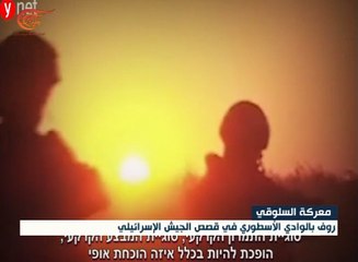 تقارير اسرائيلية تكشف شراسة معركة السلوقي في جنوب ...