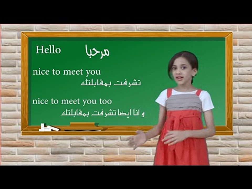 تعليم اللغة الانجليزية - التحية Learn English