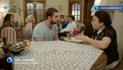 مسلسل الانتقام الحلو الحلقة 19 اعلان