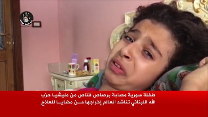 طفلة سورية مصابة تناشد العالم إخراجها من مضايا