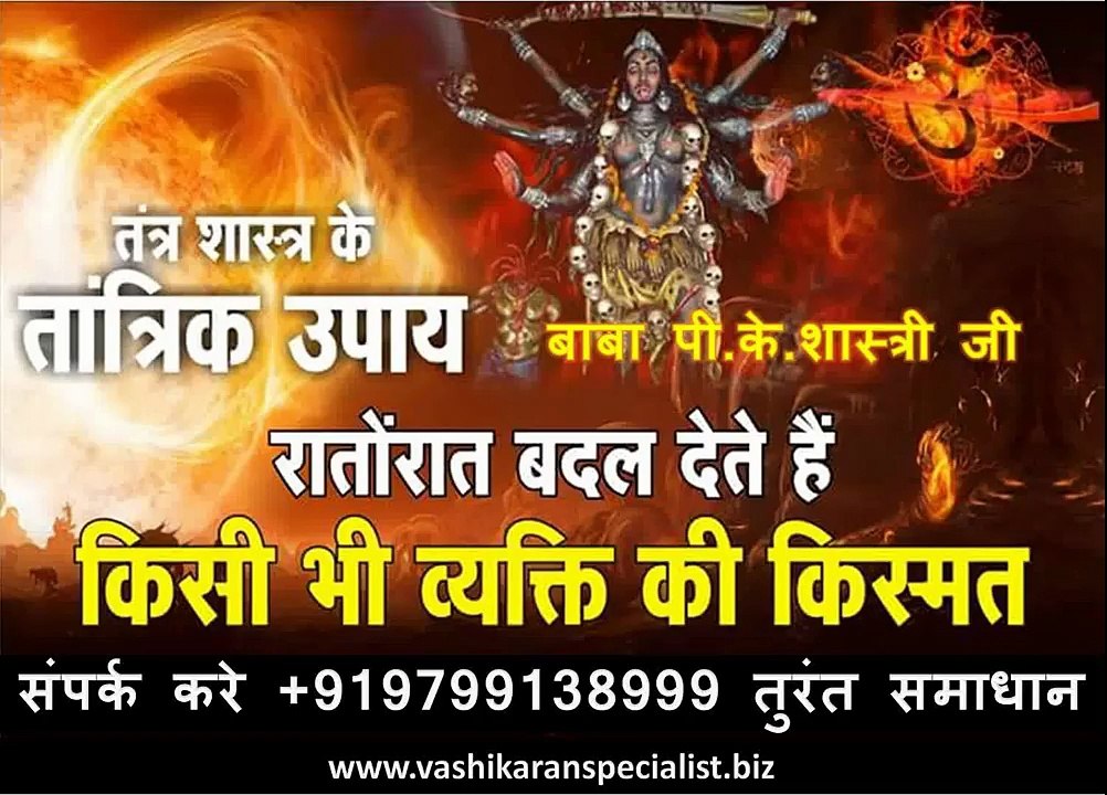 शक्तिशाली BaBa ji ((+919799138999)) Mohini Love Vashikaran Sepcialist in Kenya