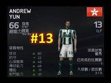 [Xbox One] - FIFA 15 - [Career Mode - Player] #13 首試FIFA 加 Face cam