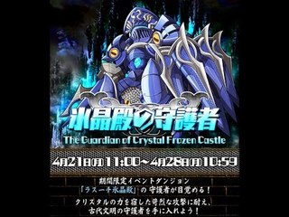 [SS]Summons board - 木蛇雞隊0石通關氷晶殿の守護者極級