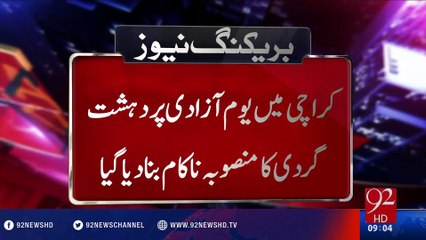 Terrorism plan fails set on Independence Day - 11 -08-2016 - 92NewsHD