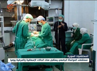 مستشفى المواساة يستقبل مئات الحالات المرضية يومياً