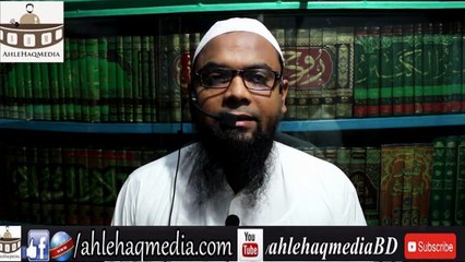 হাদীস নিয়ে পিতা পুত্র লা-মাযহাবী শাযেখ আব্দুর রাজ্জাক ও আব্দুল্লাহের প্রতারণার জবাব! By Mufty Amzad