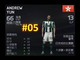 [Xbox One] - FIFA 15 - [Career Mode - Player] #5 爭取表現