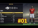 [Xbox One] - FIFA 15 - [Career Mode - Player] #1 進入曼聯的友賽正選陣容