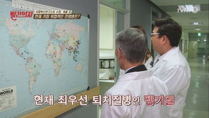 현재 세계에서 가장 위협적인 질병은?