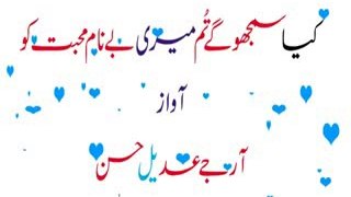 Her Shkas Nahi Hota By Rj Adeel! New Urdu Sad Poetry! Sad Ghazal!Mohsin Naqvi!Wasi Shah!FaizAhmadFaiz!Mirza Galib!Poetry