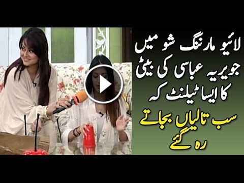 You Will Be Amazed After Watching the Talent of Javeria Abbasi’s Daughter - Funny Video -