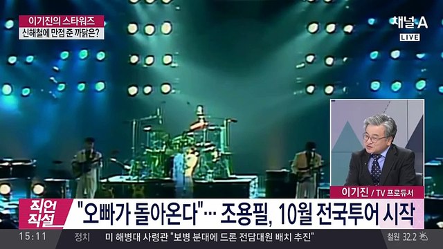 이남희의 직언직설.160811.1