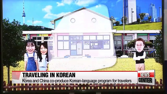 Korea and China co-produce Korean-language program for travelers