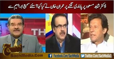 Sami Ibrahim shares what Imran Khan said on PEMRA's ban on Dr.Shahid Masood