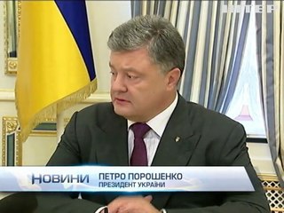 Порошенко приказал военным усилить боевую готовность