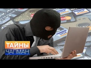 Тайны Чапман. Не говорите с незнакомцами HD
