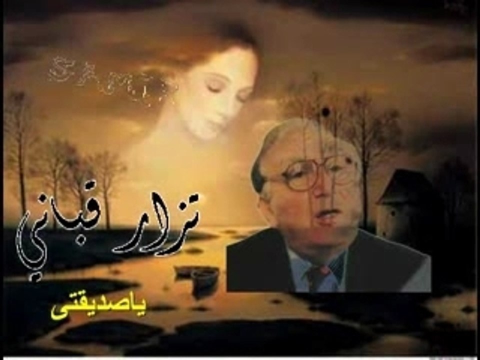 Qabbani: ياصديقتى