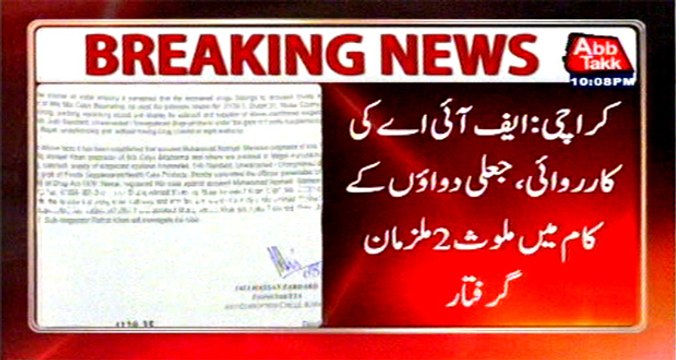 Karachi: FIA arrest 2 suspects in fake medicines work