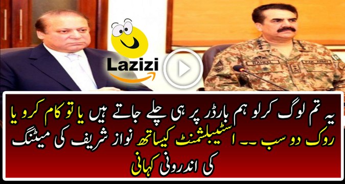 Dr Shahid Masood reveals About COAS and PM Nawaz Sharif's Meeting
