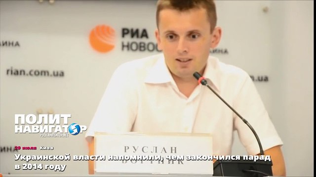 Украинской власти напомнили, чем закончился парад в 2014 году