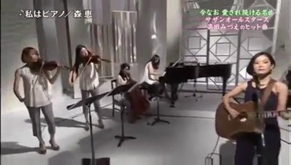 森惠さん 私はピアノ