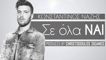 ΚΝ| ΚΩΝΣΤΑΝΤΊΝΟΣ ΝΑΖΗΣ - ΣΕ ΟΛΑ ΝΑΙ| (Official mp3 hellenicᴴᴰ music web promotion)  Greek- face