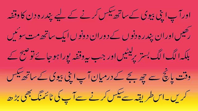 Mardana Timing Barhany Ka Nushka in Urdu Timing 1 Ghanta