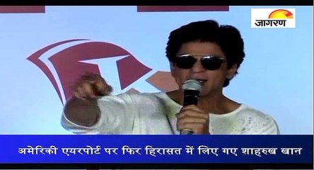 अमेरिकी एयरपोर्ट पर फिर हिरासत में लिए गए शाहरुख खान