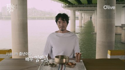 [풀버전] 배우 김민준의 한남대교 #수제비 (#아프니까중년이다 #제대로식사)