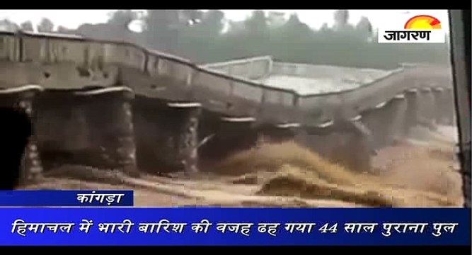 हिमाचल में भारी बारिश की वजह ढह गया 44 साल पुराना पुल