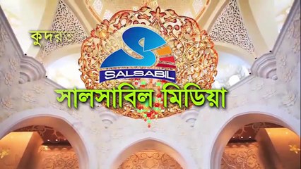 আত্মীয়তার সম্পর্ক ছিন্ন করা কি ? ড. খোন্দকার আব্দুল্লাহ জাহাঙ্গীর - বাংলা ওয়াজ -Bangla Waz