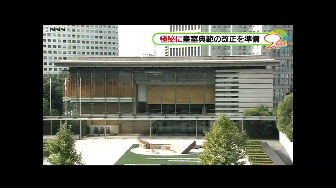 20160714ＮＮＮ　政府　極秘に皇室典範の改正を準備
