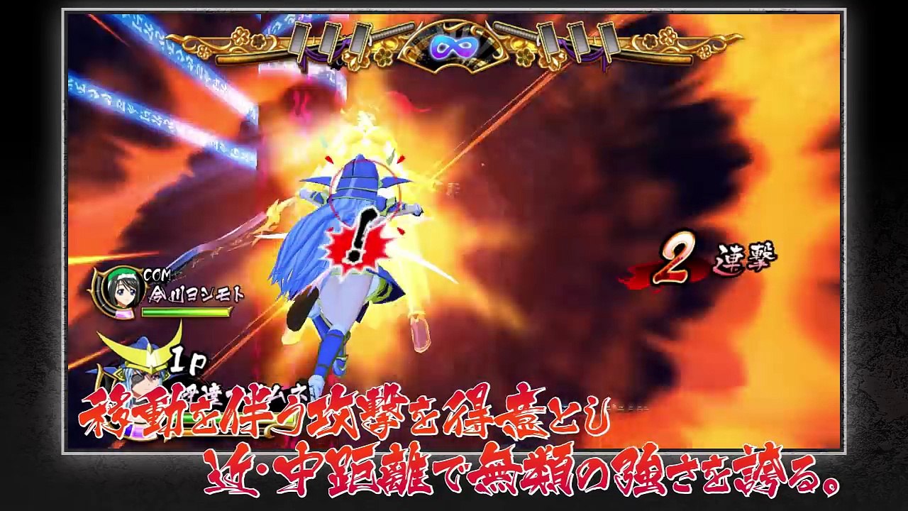 Sengoku Otome : Legend Battle - Promotion Video #5