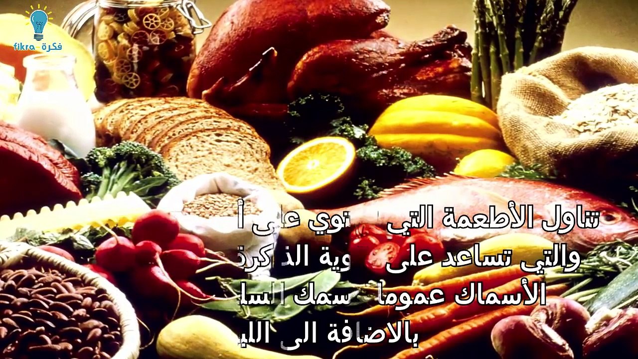 أفضل 8 طرق لتقوية الذاكرة ومنع النسيان !