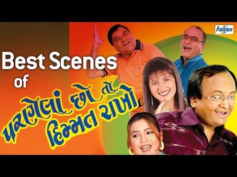 Best Scenes Of Parnela Cho Toh Himmat Rakho - Gujarati Natak Comedy 2015 | Gujarati Jokes