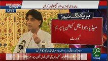 Journalists Started Laughing - When Chaudhry Nisar Says, What Kind Of Relation Ship Between Aayan Ali & Asif Ali Zardari