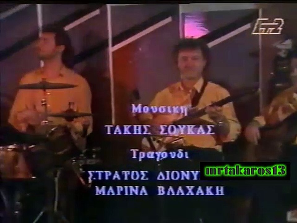 Άκου βρε φίλε - Στράτος Διονυσίου live