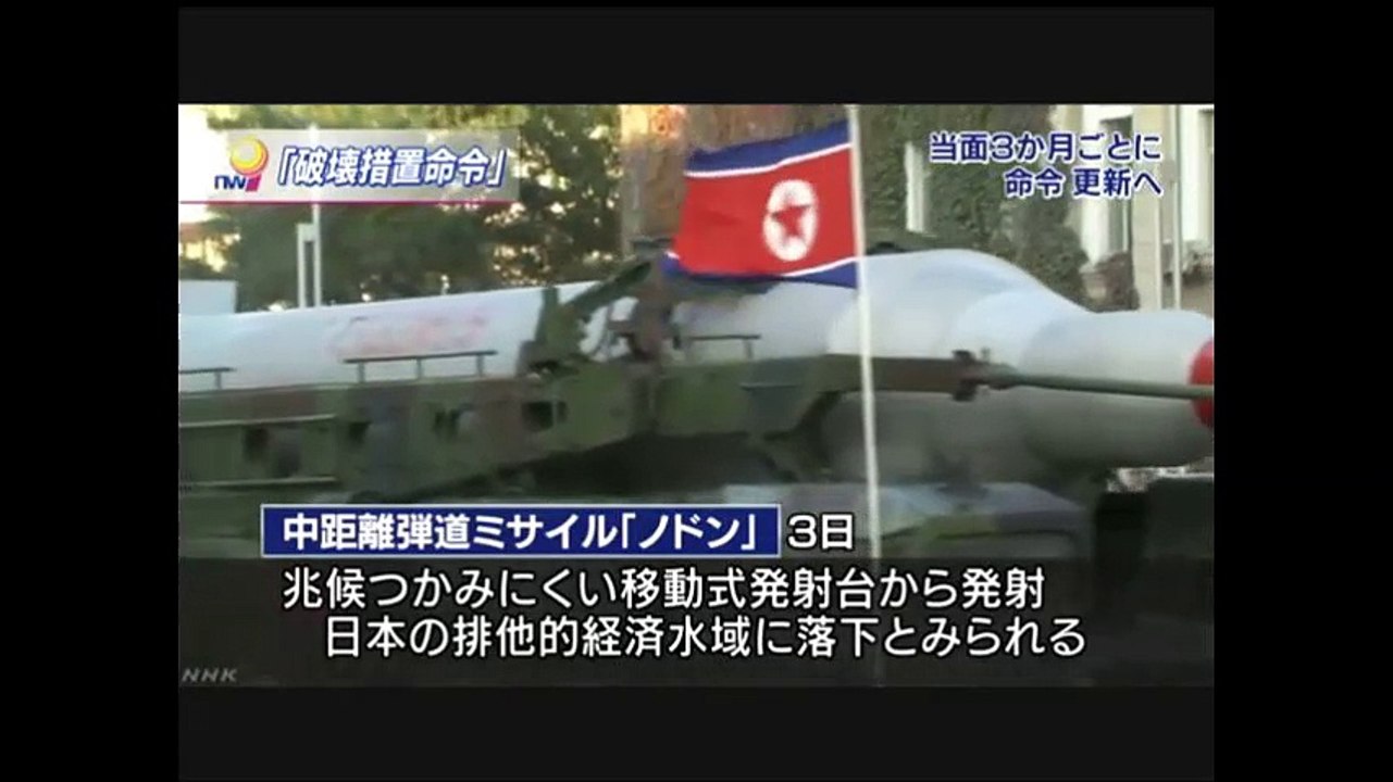 20160808ＮＨＫ　政府 北朝鮮ミサイルに備え破壊措置命令
