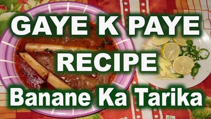 Gaye K Paye Recipe in Hindi is really healthy cooking recipes Hindi 2016