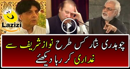 Ch Nisar Is Making Difficulties In PMLN Way