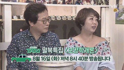 [예고] 황교익&홍신애의 말복맞이 보양학개론!