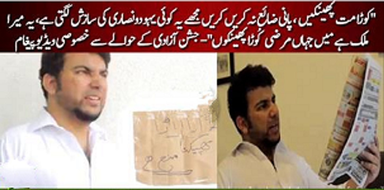 "Koora Penkna Mana Hai"- Ye Yahodi Sazish Hai Tu Nhi-Jashan E Azadi video By Ali Sufian